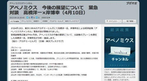 アベノミクス 今後の展望について 緊急対談 高橋洋一×岸博幸