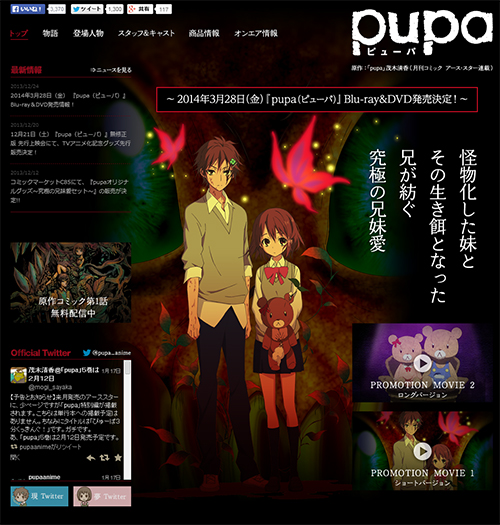 TVアニメ「pupa」公式サイト