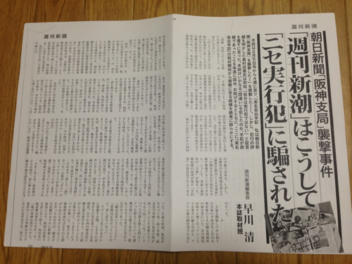 「週刊新潮」は2009年4月23日号より