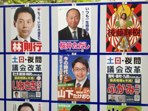 千代田区議選 ふかみ候補の上に全裸