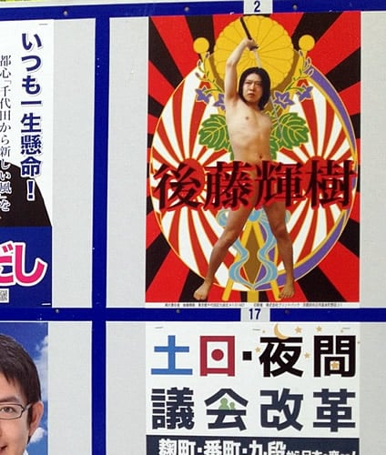 千代田区議選