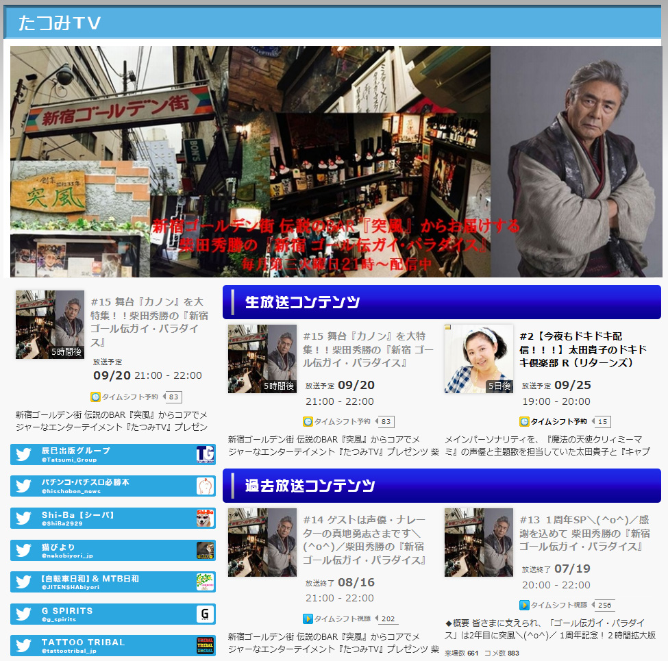 TatsumiTV.jpg