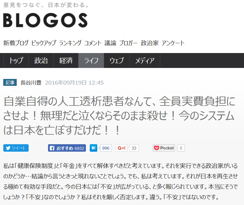 hasegawa_blogos.jpg