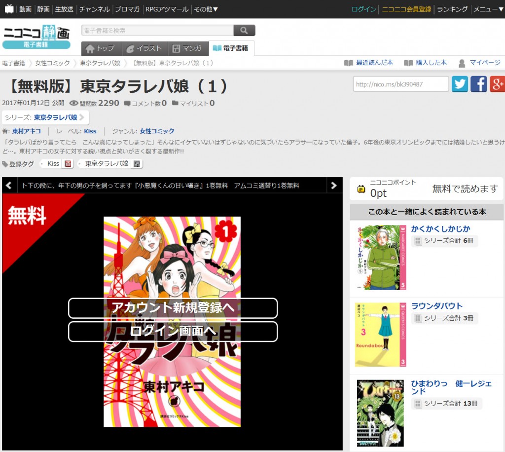 東京 タラレバ 娘 1 巻 無料