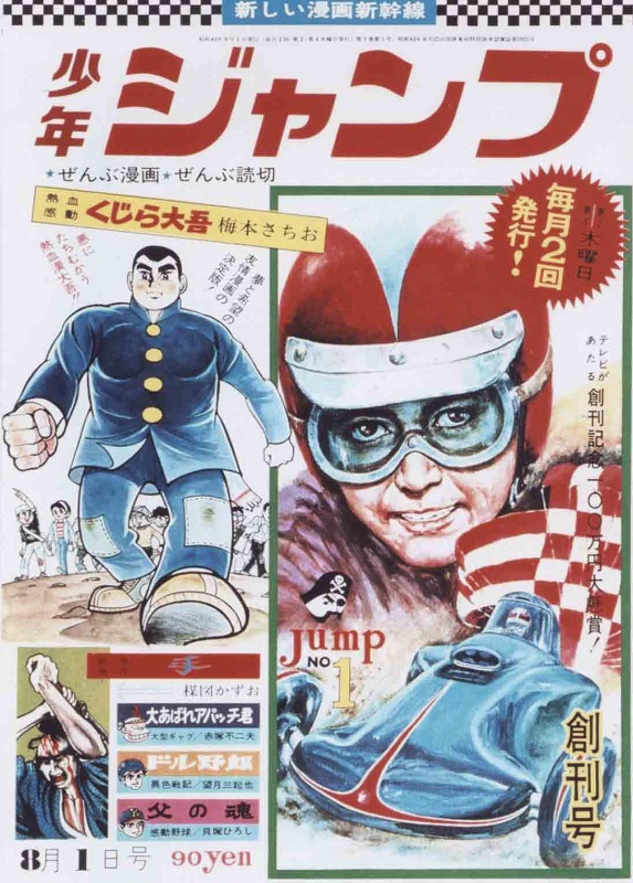 少年ジャンプ過去の価値本-