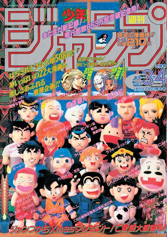 週刊少年ジャンプ』伝説の“最大発行部数号”が復刻 1994年当時の連載陣