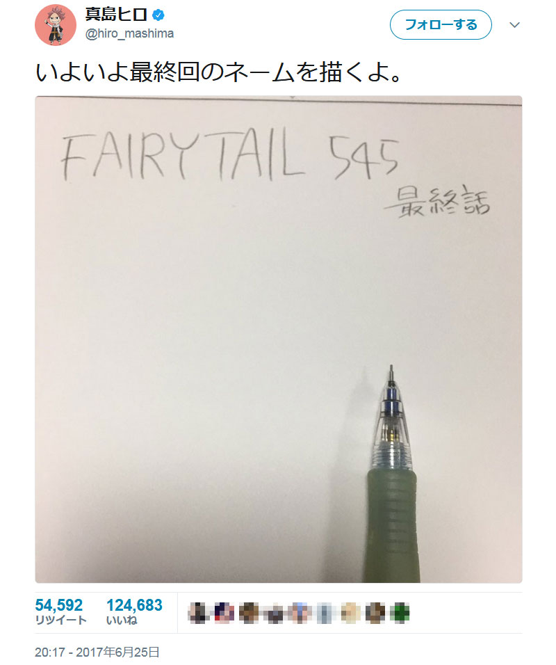 Fairy Tail の真島ヒロ先生 Twitter にて いよいよ最終回のネームを描くよ Starthome