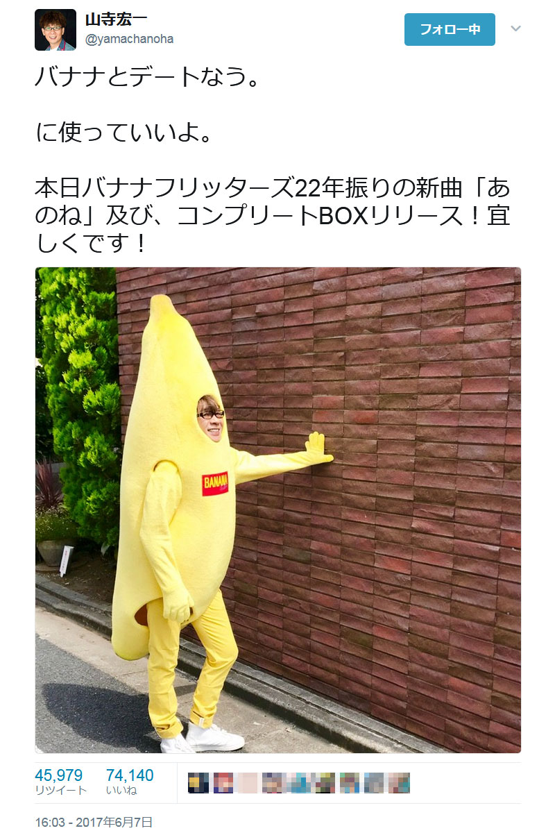 yamachan_banana