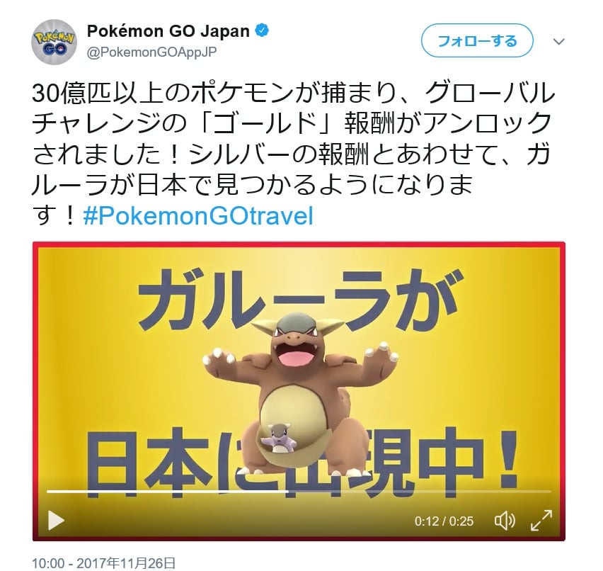 PokemonGOAppJP.jpg