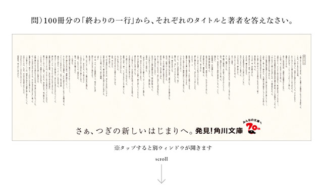 角川文庫創刊70周年 終わりの一行 広告が話題 立ち止まって読んでしまう ネタバレでは Starthome