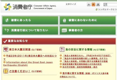 消費者庁