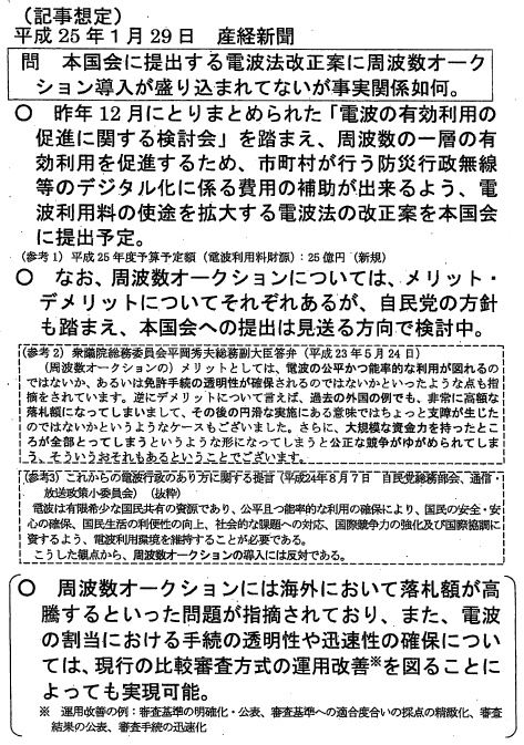 総務省の記事想定資料