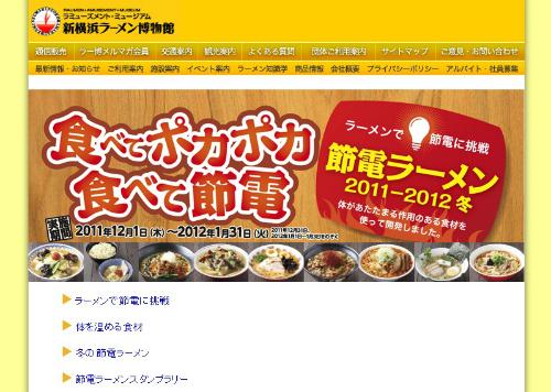 120104setsuden01.jpg