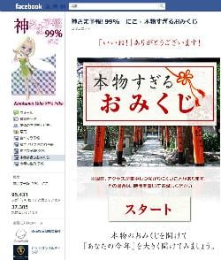 120104facebookomikuji01.jpg