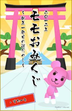 120119momoomikuji01.jpg
