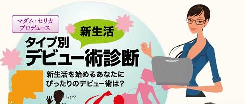 120308shinseikatsu0.jpg