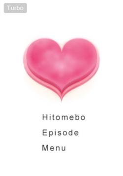 120301hitomebo01.jpg