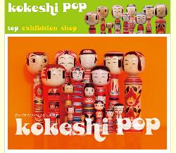 120323kokeshi01.jpg