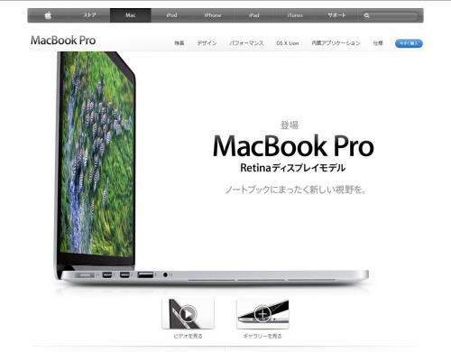 新型MBP登場で盛り上がったWWDC! iPhone 5も7インチiPad miniもなし!