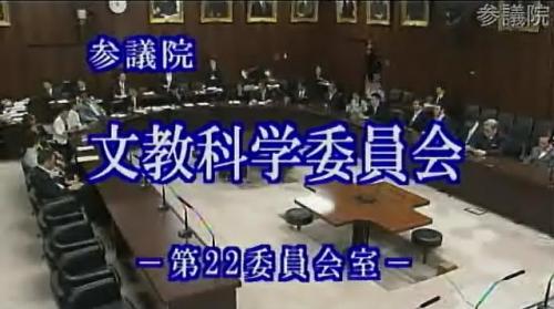 わずか7分で散会! 改正著作権法案が参院文教科学委員会を通過し本会議へ!
