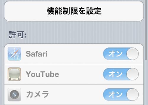 iPhoneアプリを子どもが勝手に使えないようにする【知っ得!虎の巻】