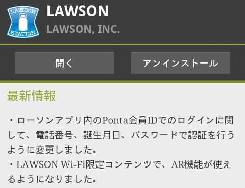 一連のセキュリティ問題もこれで決着か!?「LAWSON Wi-Fi」のログイン認証にパスワード導入【ニュース】