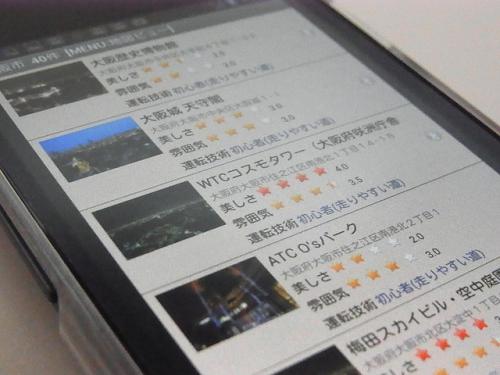 全国約2000ヵ所の夜景スポットを網羅した夜景ガイドアプリの決定版「夜景ワールド 全国ドライブ&デートスポットガイド」【Androidアプリ】