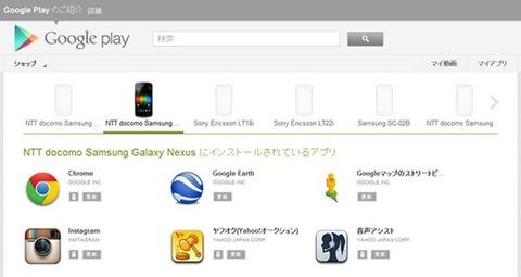 Google、Web版「Google Playストア」をパワーアップ!端末ごとのインストール履歴表示やWebからのアプリ更新/アンインストールが可能に