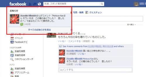 Facebookで友達宛にコメントを付けたことを知らせたい【知っ得!虎の巻】