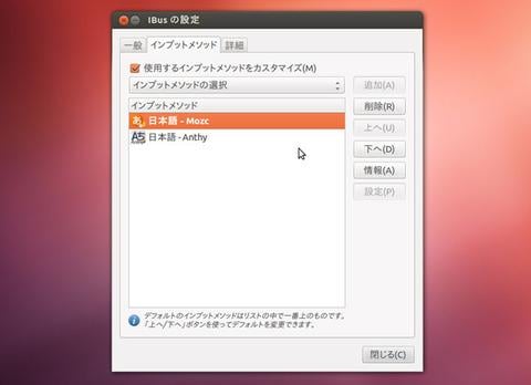 GoogleによるIM「Mozc」を使う Ubuntuの日本語入力を改善【デジ通】