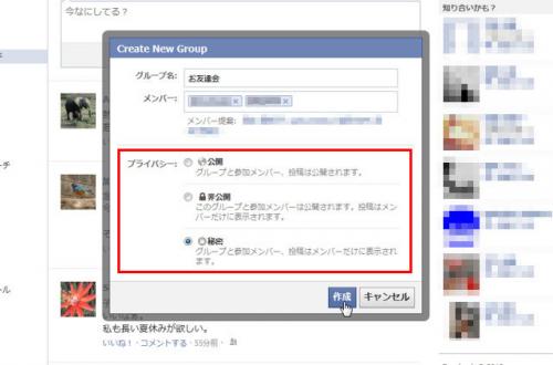 仲間内だけでヒミツの会話 Facebookのグループ機能【知っ得!虎の巻】