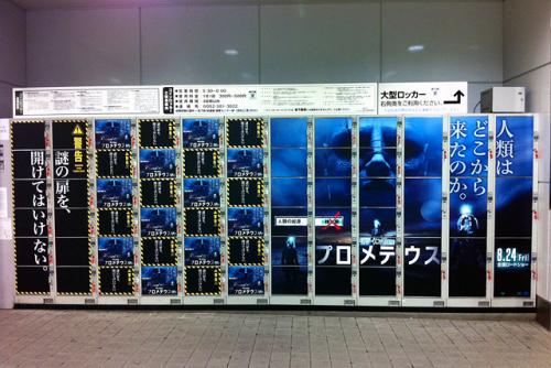 「開けてはいけない」コインロッカーが出現