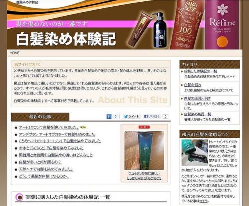 細かな違いや使用感がわかる!ありそうでなかった白髪染め体験記サイト