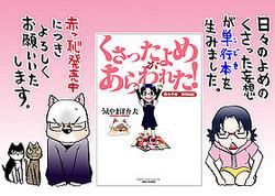 くさったよめがあらわれた!vol.11「妄想だって継続なり…妄想は永遠だ!」presented by ゆるっとcafe