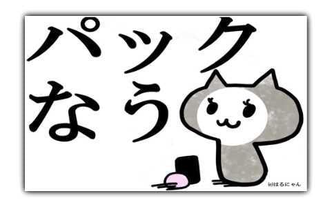 パックが乾燥やニキビの原因に!? 【ゴスロリ社長はるにゃんのエステの裏技】