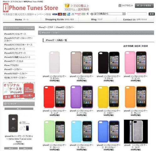 iPhone5に完全対応のケース販売開始! iPhone5用ケースの先行予約販売始まる