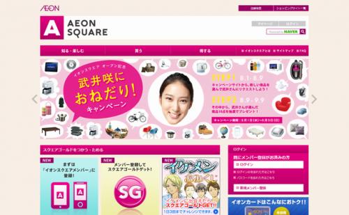 日本最大級のショッピングポータルがオープン!「イオンスクエア」が凄い理由