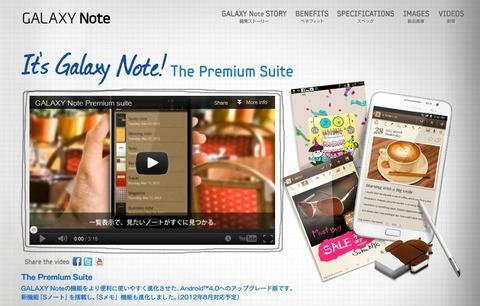 サムスン電子、NTTドコモ向け「GALAXY Note SC-05D」のAndroid 4.0 ICSへのOSバージョンアップを8月中に対応予定