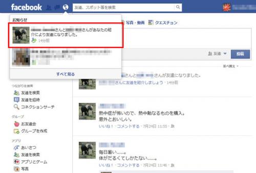 同じ趣味の人を紹介し合おう Facebookで広げる友達の輪【知っ得!虎の巻】