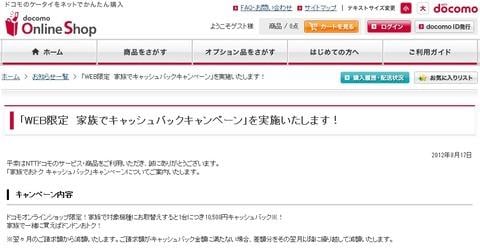NTTドコモ、公式オンラインショップでも端末複数台購入で最大10,500円/台の割り引きが受けられる「家族セット割」を開始