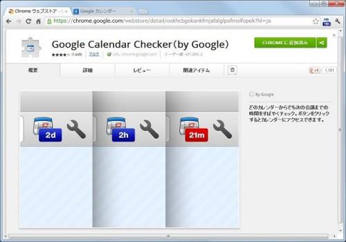 会議の遅刻がなくなる! Chromeの拡張機能【知っ得!虎の巻】