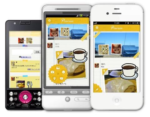 jig.jp、2人だけで密なコミュニケーションや共有ができるスマホ向けアプリ「Pairin」をリリース