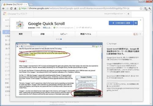 目的のキーワードへ素早くジャンプできるChrome拡張機能【知っ得!虎の巻】