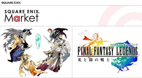 スクエニ、「ファイナルファンタジーレジェンズ 光と闇の戦士」のAndroidおよびiOS版を8月31日から配信開始