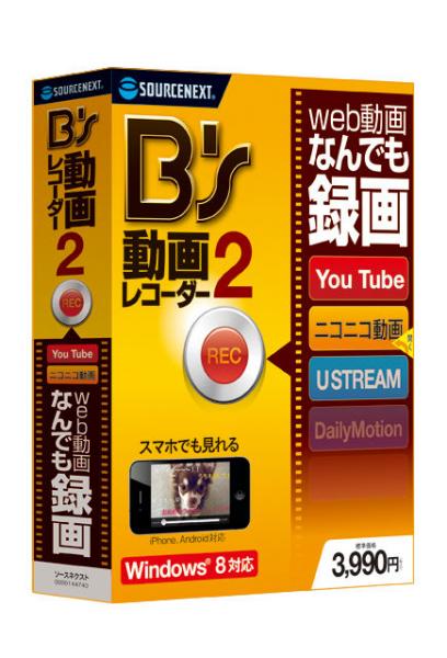 2ステップで録画開始! Youtubeやニコニコが録画できるB′s 動画レコーダー 2