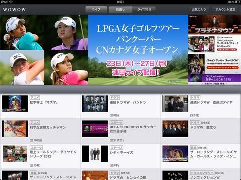 加入者は追加料金なしでOK! WOWOWのスマホ向けオンデマンドサービス【デジ通】