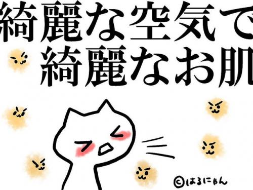 「秋の花粉症」は美容の大敵!!【ゴスロリ社長はるにゃんのエステの裏技】