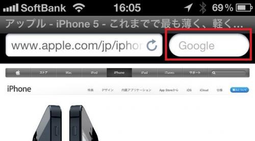 iPhoneのSafariで使い慣れた検索エンジンを使うワザ【知っ得!虎の巻】