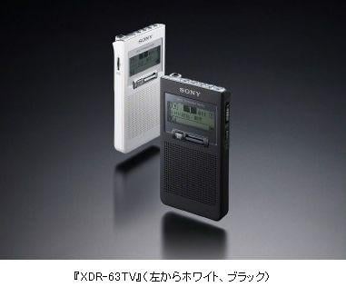 ワンセグTV音声が受信可能!ソニー、ポケッタブルラジオを発売