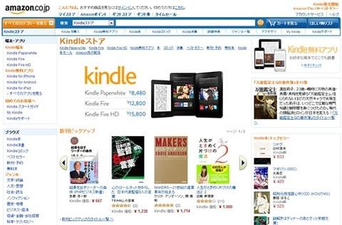 Amazon、国内向け電子書籍ストア「Kindleストア」をオープン!AndroidおよびiOS向けアプリも提供